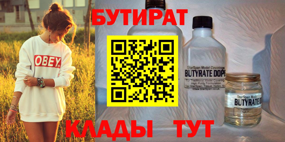 Бутират 99% Тында
