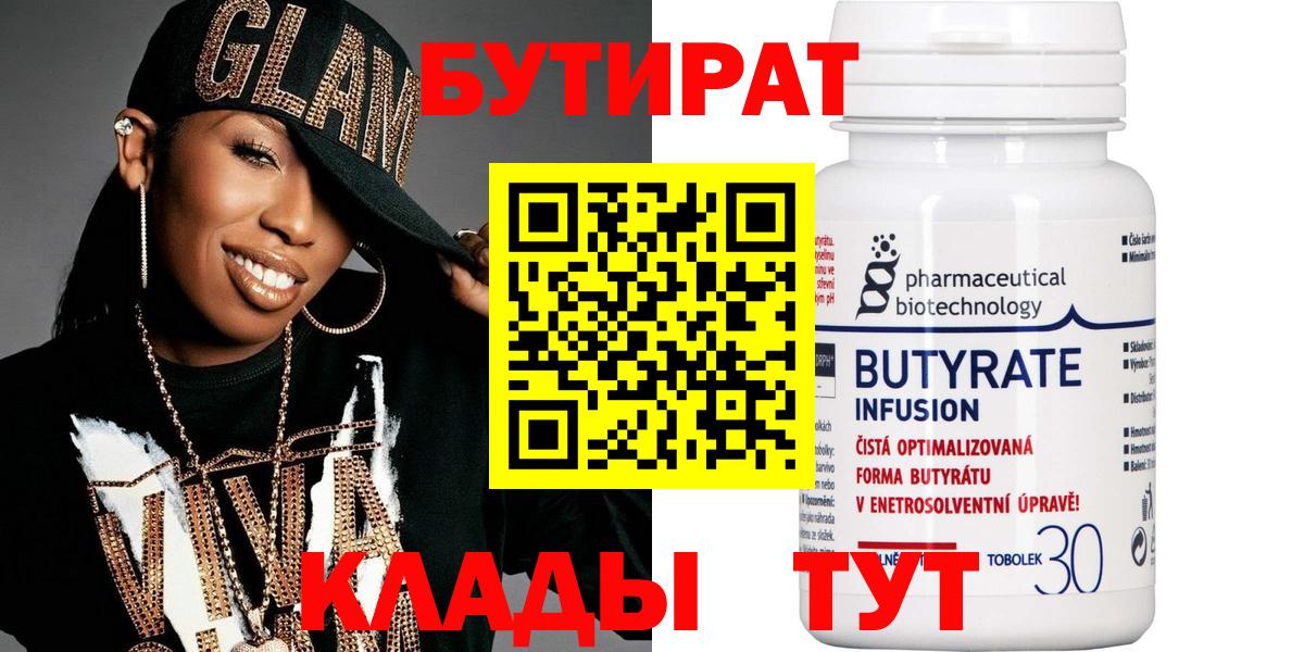 БУТИРАТ вода  Вход с VPN  Бутират  Тында 