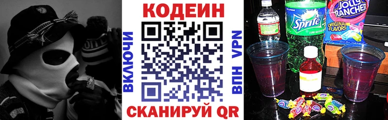 Codein Purple Drank  Тында 
