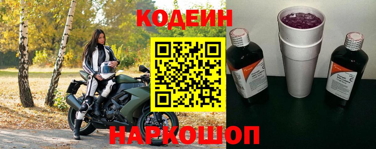 Кодеин Purple Drank  Кодеин Purple Drank  Вход с VPN  Тында 