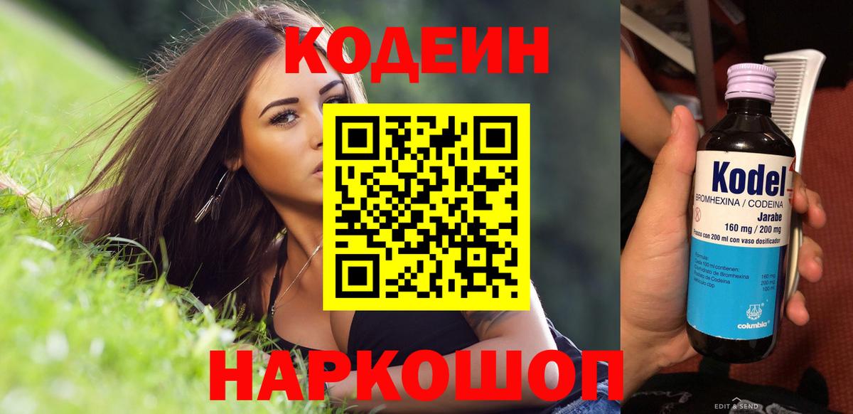 Codein напиток Lean (лин) Тында