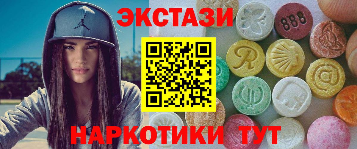 ЭКСТАЗИ 280мг Тында