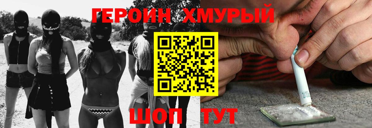 Тында  ГЕРОИН  Вход с VPN  ГЕРОИН гречка 