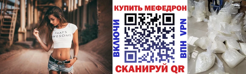 МЕФ мяу мяу  что такое наркотик  Тында 