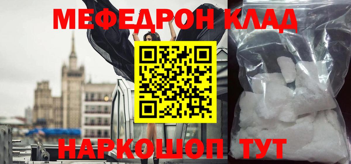 Мефедрон кристаллы Тында