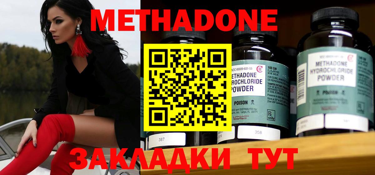 Тында  МЕТАДОН methadone  Вход с VPN 