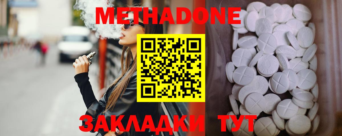 МЕТАДОН кристалл Тында