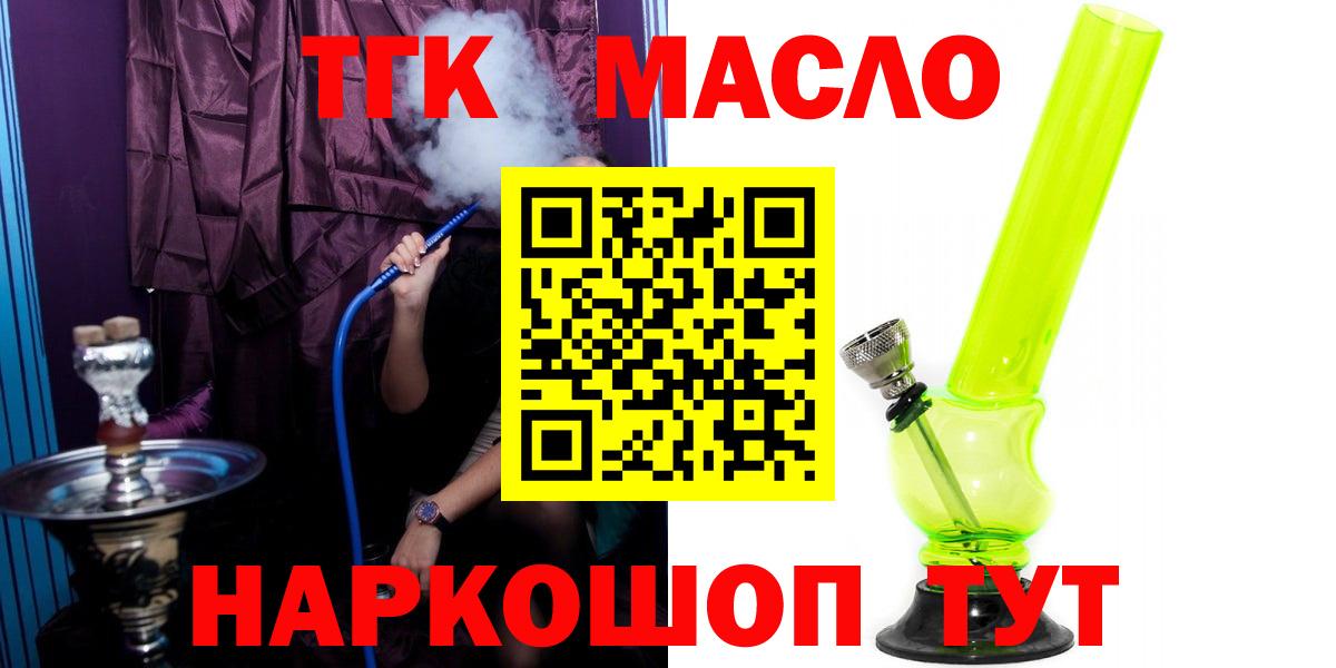 ТГК THC oil  Вход с VPN  даркнет сайт  Тында  Дистиллят ТГК THC oil 